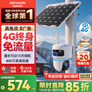 HIKVISION海康威视太阳能摄像头免插电800万双摄室外4G终身免充值流量360度无死角低温户外监控器手机远程T4