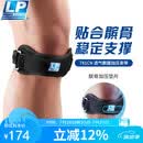 LP781CN专业轻量髌骨带护膝透气髌腱稳定加压带运动员专用 黑色均码
