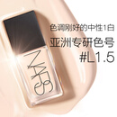 NARS【官方正品】超方瓶粉底#L1.5 30ml 轻薄润贴持妆不卡粉养肤粉底