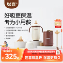 世喜小月龄保温杯316L不锈钢吸管水杯保温奶瓶棕杯套+鸭嘴+直饮吸管