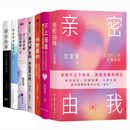沈奕斐的书籍全套7册任选 亲密由我沈奕斐新书 我不止追星 优势累积什么样的爱值得勇敢一次 做对懒爸妈 养出省心娃 透过性别看世界 谁在你家 沈奕斐作品集7册