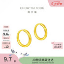 周大福经典简约圆环黄金耳饰女约1.3g EOF153生日礼物七夕礼物