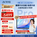 科大讯飞AI学习机S90 Pro 高清类纸护眼屏 AI精准学 AI答疑辅导 中高考同源技术 13.2英寸 8+256G