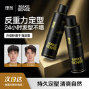 理然发胶定型喷雾发泥男士头发造型喷雾蓬松哑光自然持久干胶250ml*2