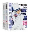 名侦探柯南抓帧漫画·怪盗基德特辑3-4（套装2册）工藤新一 柯南侦探小说 精彩悬疑推理漫画故事 6‑12 岁小学生三四五六年级课外阅读动漫漫画