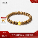 周大生【七夕礼物】黄金檀香木手串男女款足金手链无相珠手饰送男女友 自在无相手串-金重约0.5g