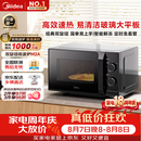 美的（Midea）微波炉经典升级款M2A 家用小型20升平板式易清洁快捷双旋钮高效速热杀菌除味2026新款
