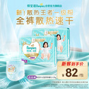 帮宝适散热王者新一级帮拉拉裤XL64夏季超薄透气速干婴儿尿不湿尿裤
