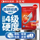【原研药】万艾可 Viagra 枸橼酸西地那非片 50mg*10片/盒 男科用药
