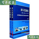 液压挖掘机 陈国俊 总编 著；《液压挖掘机》编委会  华中科技大学出版社二手书
