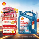 壳牌（Shell）三代蓝壳HX7 PLUS全合成机油5w-30(5w30)SP级 4L汽车保养京东自营