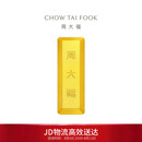 周大福小金砖金条工艺金金币男约10.03g IF1754生日礼物七夕礼物