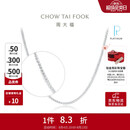周大福中版肖邦铂金项链素链 40cm PT163447生日礼物
