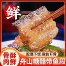 【到手5盒】正宗舟山特产糖醋带鱼零食下酒下饭即食海鲜xy 【到手5盒】正宗舟山糖醋带鱼段 200g/盒