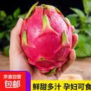 广西超甜红心火龙果金都一号应季红肉超甜皮薄蜜宝新鲜孕妇水果 8粒装 单果200g+
