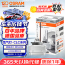 欧司朗（OSRAM）汽车氙气大灯疝气灯泡CLC D1S【4200K 35W】德国进口 单支装