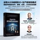 Agentic多智能体架构模式