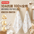 京东京造10A抗菌全棉泡泡纱婴儿方巾口水巾6层30*30cm2条装纱布洗脸毛巾