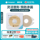 康乐保Brava造口防漏圈防漏膏 造口袋防漏贴环造口附件 12030 2mm/10片