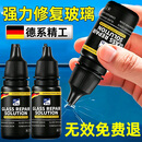 JG•FTL汽车玻璃裂纹修复液前挡风长裂痕修补还原剂镜子窗户裂缝无痕胶水