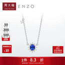 周大福ENZO 「雪花系列」18K金蓝宝石钻石项链女 45cm EZV8390