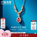 六福珠宝 18K金项链水滴红宝石钻石颈链 红宝石14分/钻石共15分/约2.18克