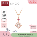 周大福ENZO经典彩宝18K金摩根石碧玺吊坠女EZV3354礼物 EZV3354