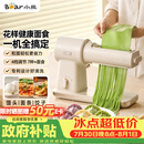 小熊（Bear）新款花样面食机 压面机揉面和面机厨师机 面光光小型家用全自动电动面条机饸烙机饺子皮 YMJ-F01L8