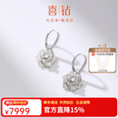 喜钻七夕礼物铂金钻石耳环女山茶花钻石耳坠结婚求婚钻石耳饰送女友 铂金共80分/对
