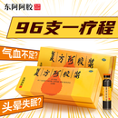 [东阿阿胶]复方阿胶浆 20ml*48支 2礼盒装 【官方旗舰店正品】无蔗糖补气养血 用于头晕心烦失眠食欲不振 阿胶口服液送长辈 店长推荐