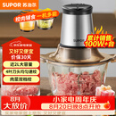 苏泊尔（SUPOR）绞肉机家用电动大容量多能料理机 绞馅机碎肉搅肉机切菜辅食搅拌机JR05-300
