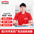 京东维修 苹果手机 iPhone 电池换新 原厂电池  免费上门 苹果14pro max