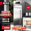 德玛仕（DEMASHI）304不锈钢内胆层架消毒柜商用 热风循环消毒柜 立式厨房食堂酒店大容量碗筷餐具消毒碗柜XDR320-B2