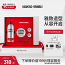 HAWKINS & BRIMBLE【七夕礼物】霍金斯品牌造型礼盒 发油+定型喷雾+发油旅行装*2