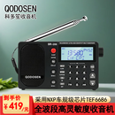 科多笙SR-286收音机全波段便携式高性能车规级芯片TEF6686高灵敏度专业高档随身小型新款收音机 SR-286收音机标准款