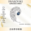 施华洛世奇（SWAROVSKI）IDYLLIA优雅羽毛情侣同款胸针生日礼物女七夕情人节礼物5730360