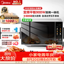 美的（Midea）微波炉烤箱一体机900w微波1000w烧烤平板光波速热23L容量变频2026新款彩膜家用一级能效 （C32）