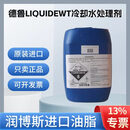 德鲁Drew LIQUIDEWT保护循环淡黄色液体冷却水剂  25L 25L_产品编码0097403