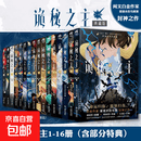【官方正版】诡秘之主17小说全套系列典藏版1-16册书籍实体书实体书红祭司亵渎之牌旅行家不死者上中下爱潜水的乌贼鬼秘之主 【套装】诡秘之主1-16（16册）