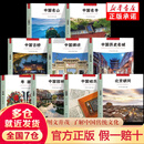 【认准正版】符号中国中国历史名城全9册中央民族大学出版社 中英双语图文并茂了解中国传统文化中国发展史 符号中国全9册 全新正版-假一赔十