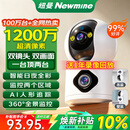 纽曼无线家用智能AI摄像头1200万高清监控器360度无死角带夜视全景语音手机远程对话讲室内外家庭云台