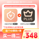 爱奇艺白金VIP会员年卡+京东PLUS会员年卡 支持电视端 填写手机号充值【张凌赫】
