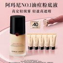 阿玛尼【七夕礼物】权力粉底液#2黄一白持妆轻薄油皮送女友生日情人节