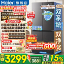 海尔（Haier）550升双系统冰箱【小红花系列】十字四开门双循环一级能效风冷无霜家用ALP超净系统大容量电冰箱 双系统双循环+ALP超净五效合一+新一级双变频