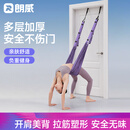 朗威瑜伽带一字马开胯神器瑜伽绳伸展倒立辅助器瑜伽必备用品 丁香紫 【含门扣收纳袋】