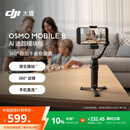 大疆DJI Osmo Mobile 8 手机稳定器手持云台OM8 360度跟拍防抖自拍杆折叠便携直播vlog神器