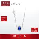 周大福ENZO 「雪花系列」18K金蓝宝石钻石项链女 45cm EZV8390