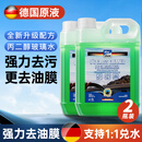 蓝海豚新国标汽车玻璃水强力去污去油膜虫胶雨刮玻璃水0度*2瓶奔驰通用