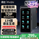 品士 离线翻译机出国语音翻译神器4.0AI全球多国语言同声互译翻译笔实时同步拍照录音英语传译商务旅游 【升级款Z6】4英寸高清屏+离线翻译+ai大模型