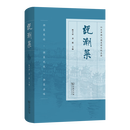 说潮菜 陈平原 黄挺 主编 商务印书馆